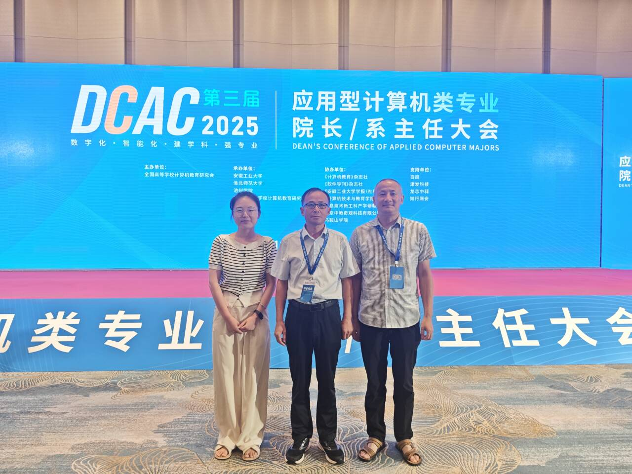 院长何中林带队参加第三届全国应用型计算机类专业院长/系主任大会